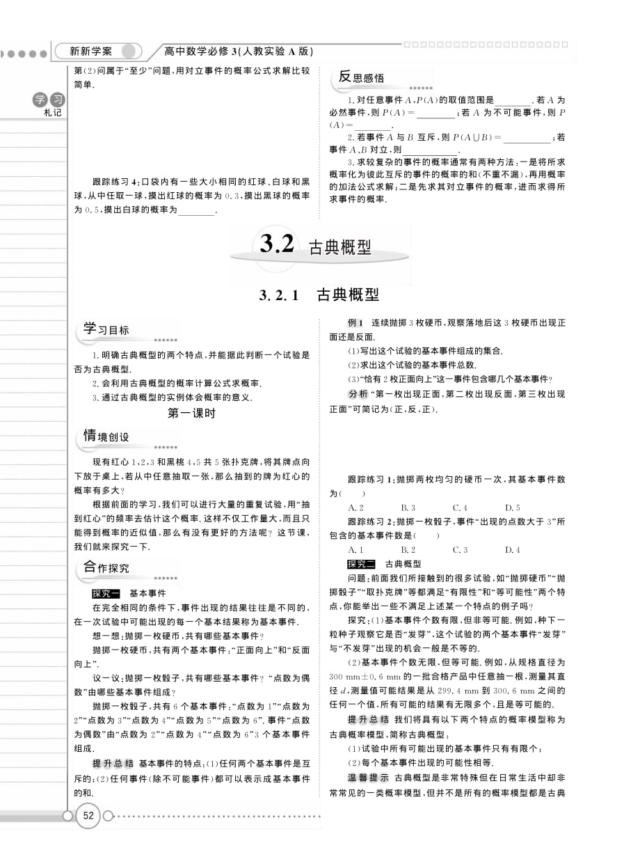 新新学案系列高中数学3.2古典概型学案新人教A必修3.pdf_第1页