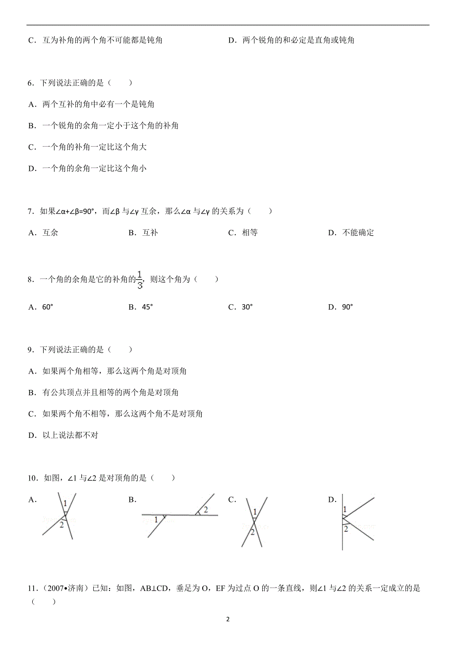 北师大版七年级下册第二章-平行线与相交线同步练习题_第2页