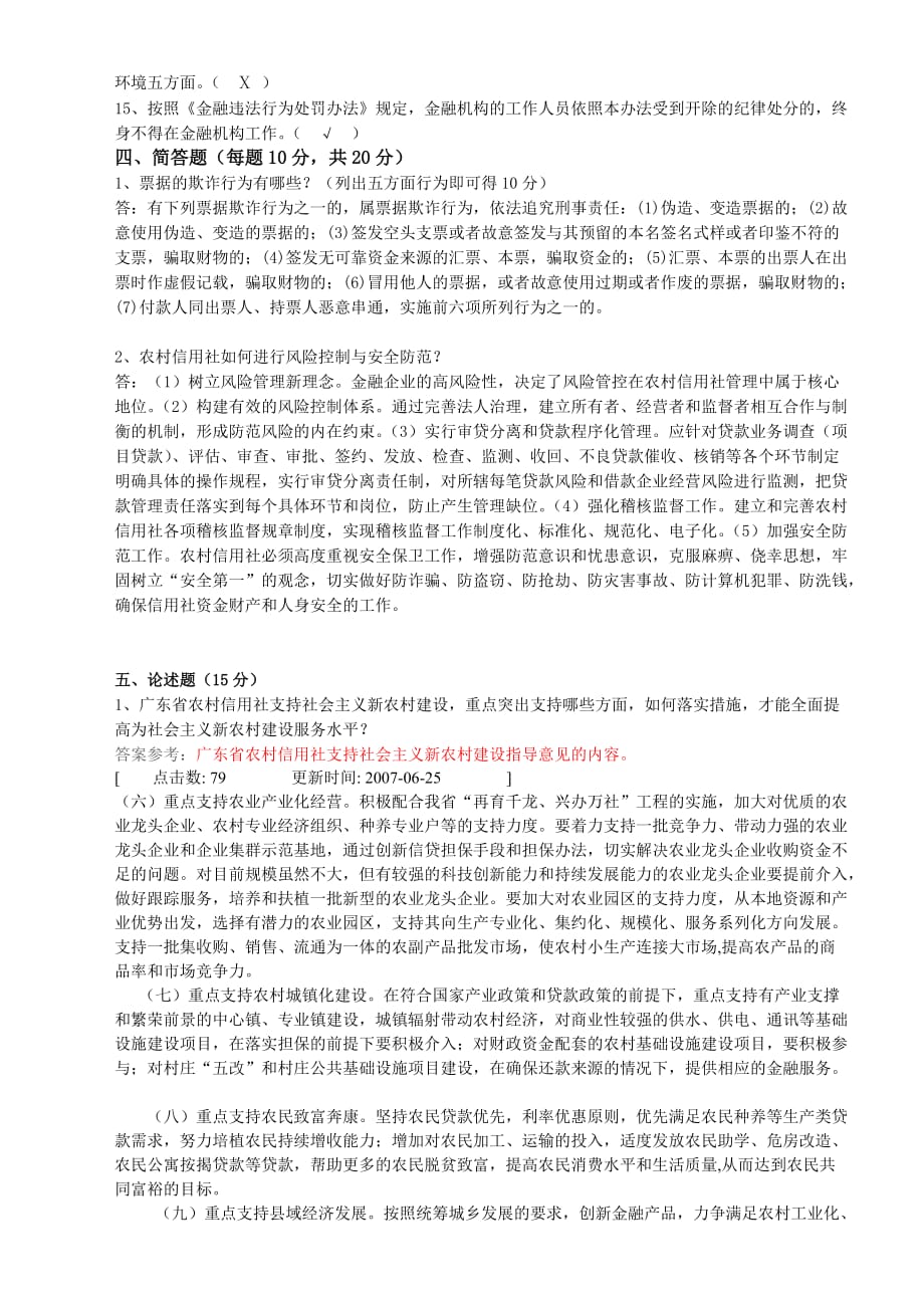 （职业经理培训）广宁县农信联社部门经理(副职)竞岗考试附答案_第4页