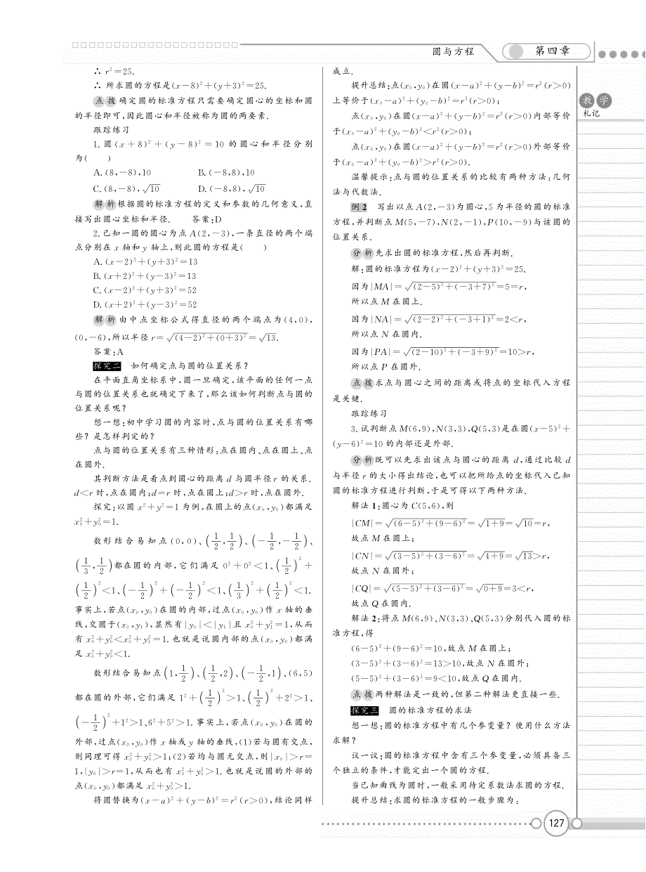 新新教案系列高中数学4.1圆的方程教案pdf新人教A必修2.pdf_第2页