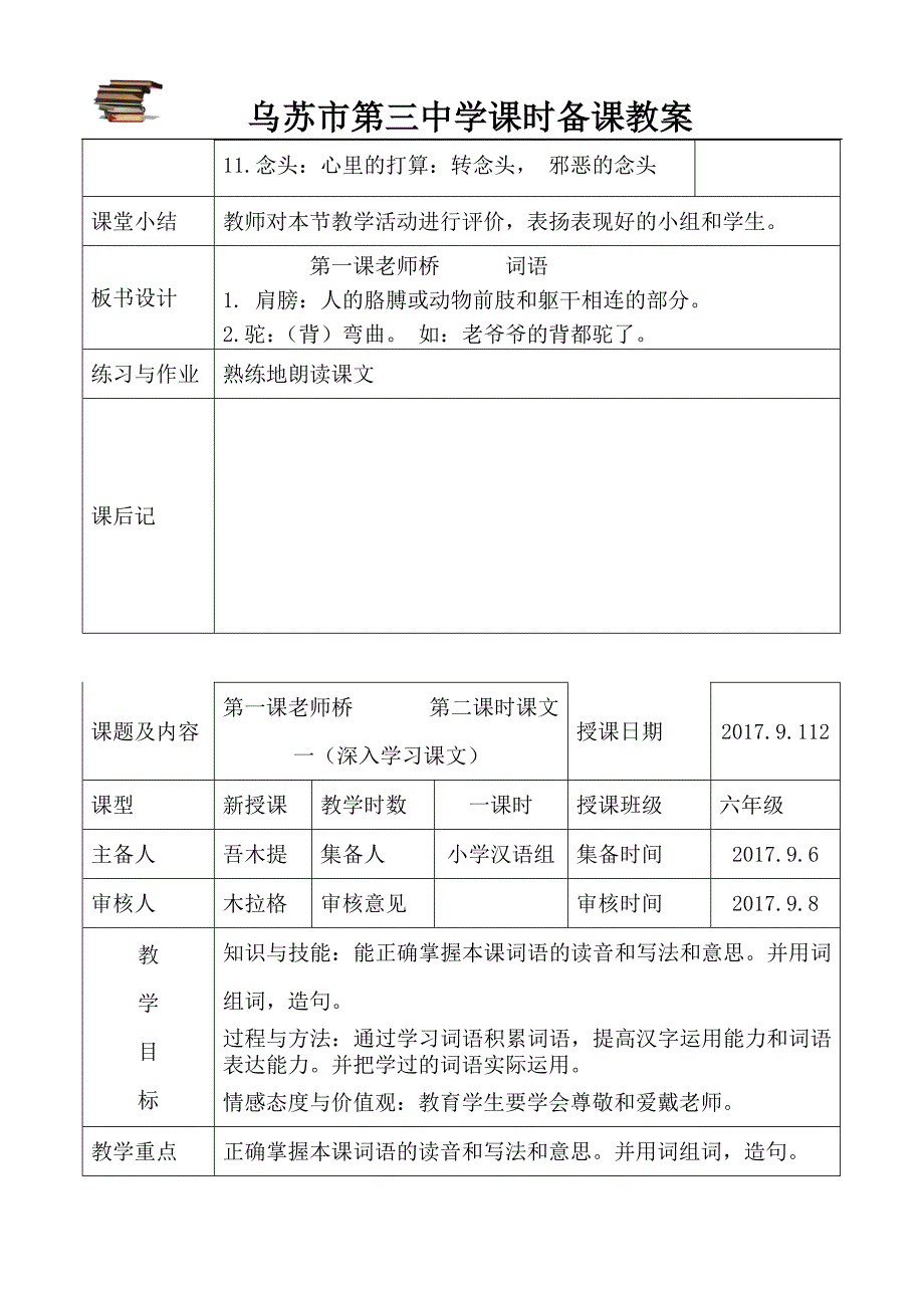 六年级汉语教案(第一周)_第3页