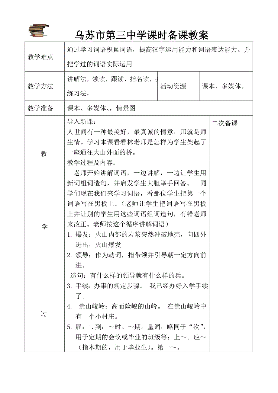 六年级汉语教案(第一周)_第4页