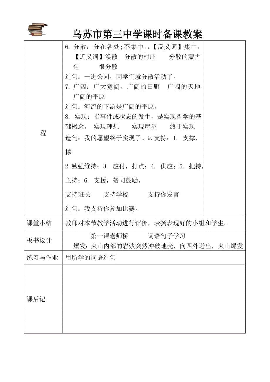 六年级汉语教案(第一周)_第5页