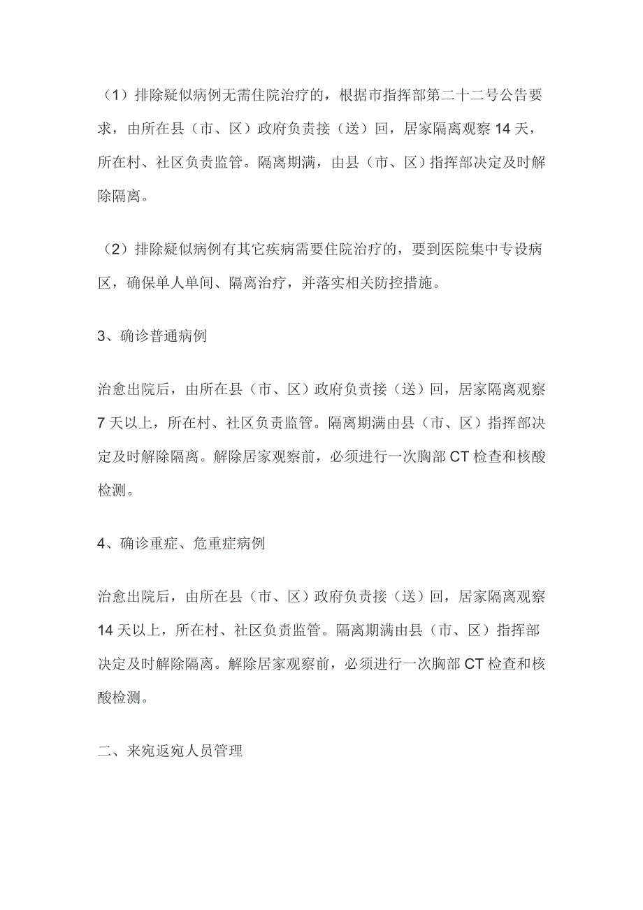 防控新冠肺炎不同人群隔离管理办法(1)_第2页