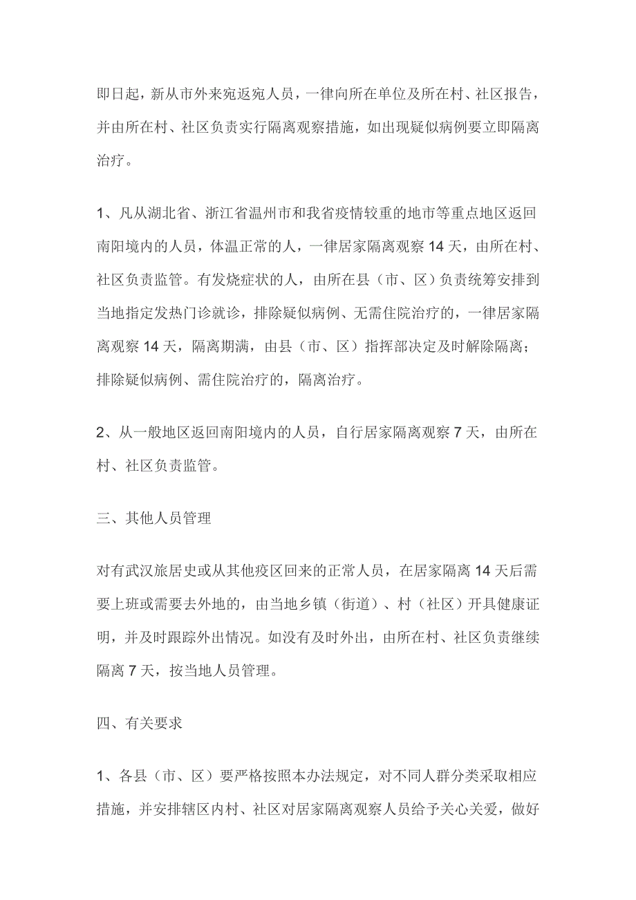 防控新冠肺炎不同人群隔离管理办法(1)_第3页