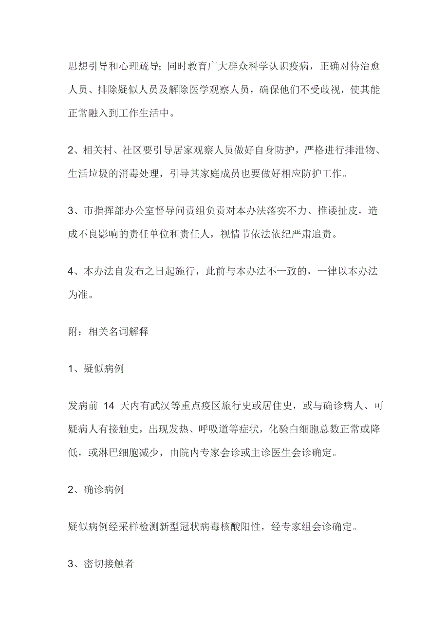 防控新冠肺炎不同人群隔离管理办法(1)_第4页