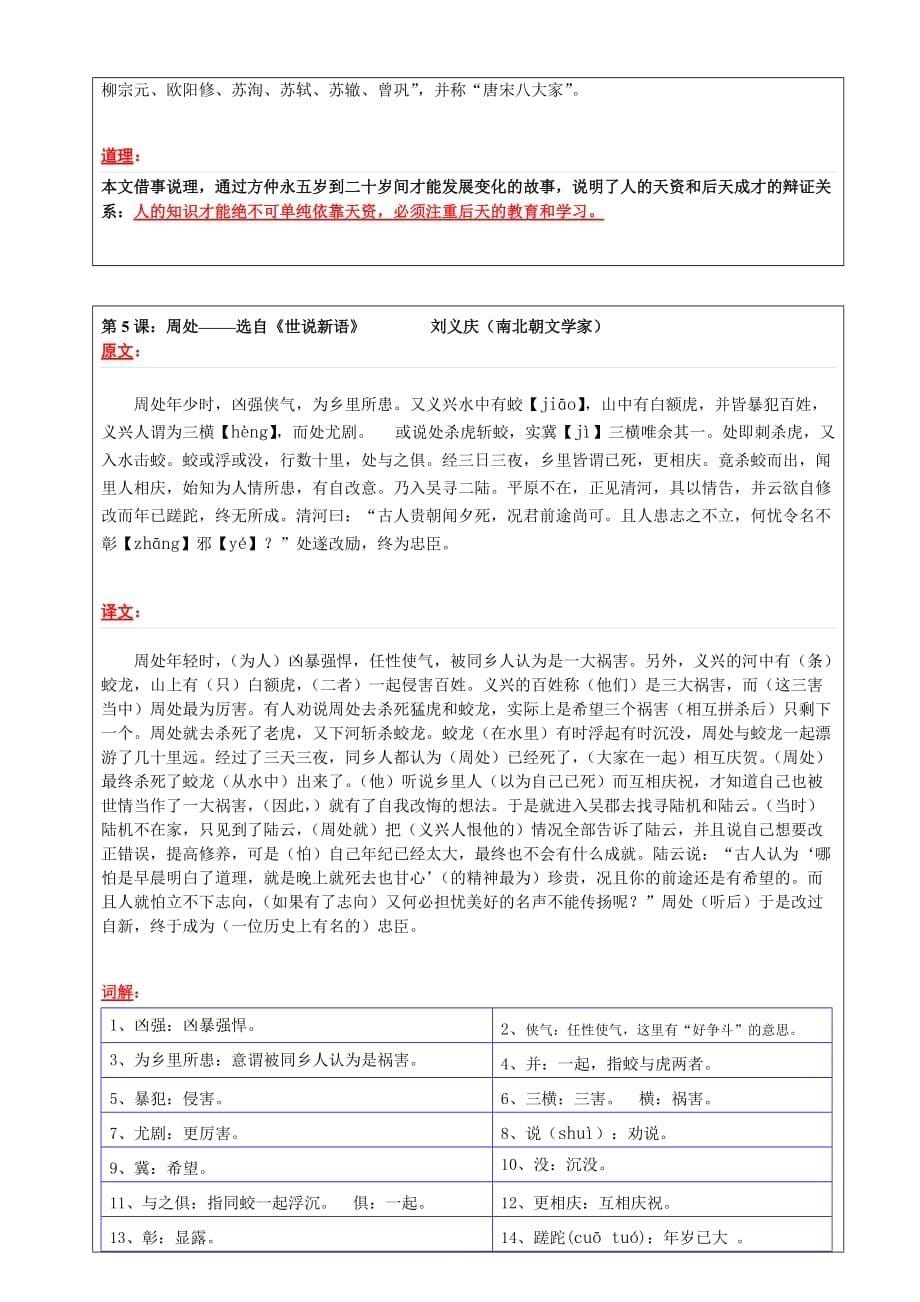 上海沪教版七年级(上)语文的复习知识点(第一单元).doc_第5页