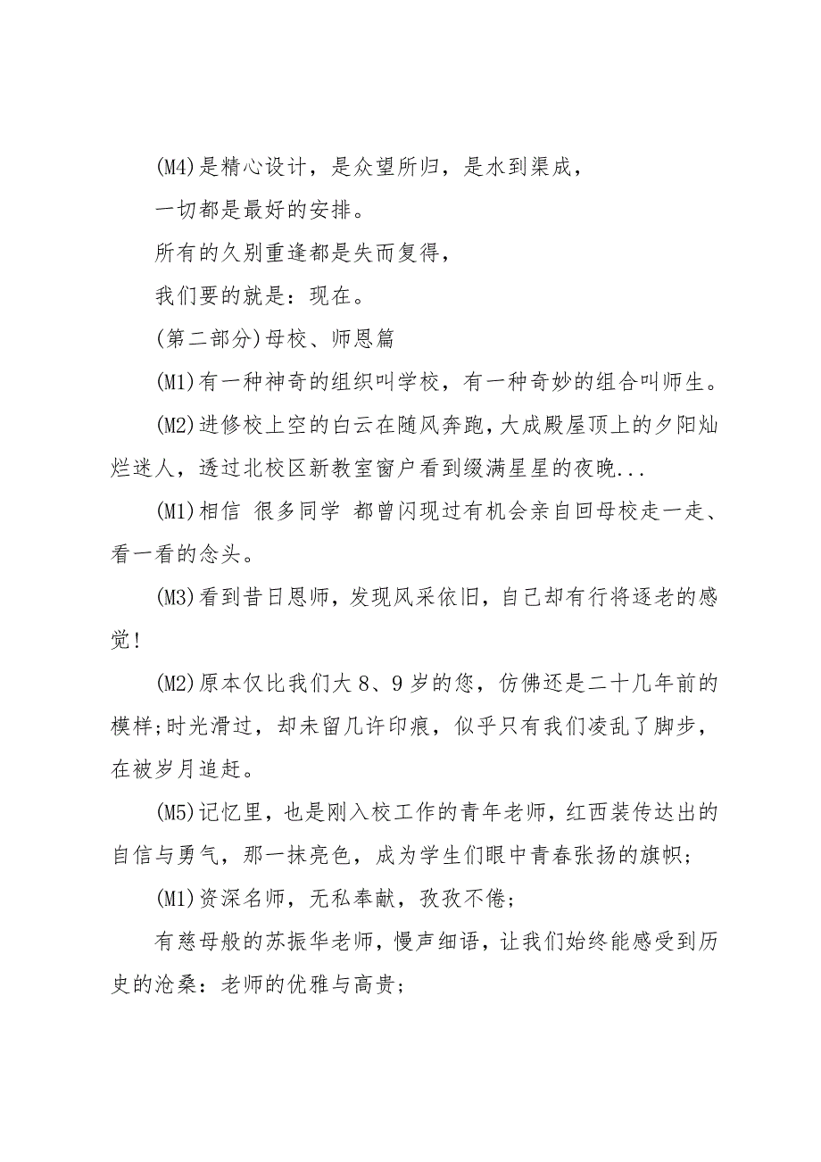 25周年同学聚会主持词_第3页