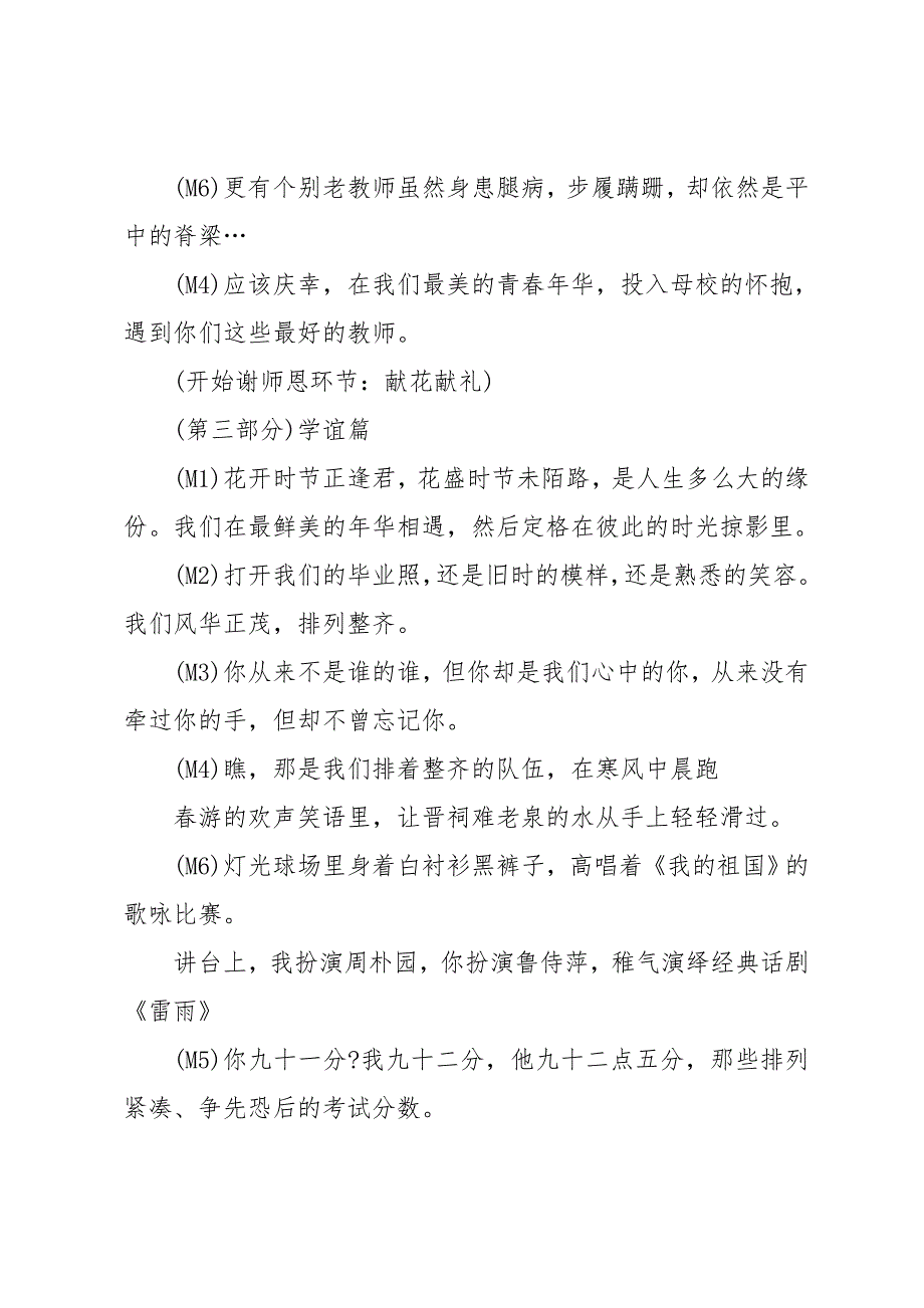 25周年同学聚会主持词_第4页