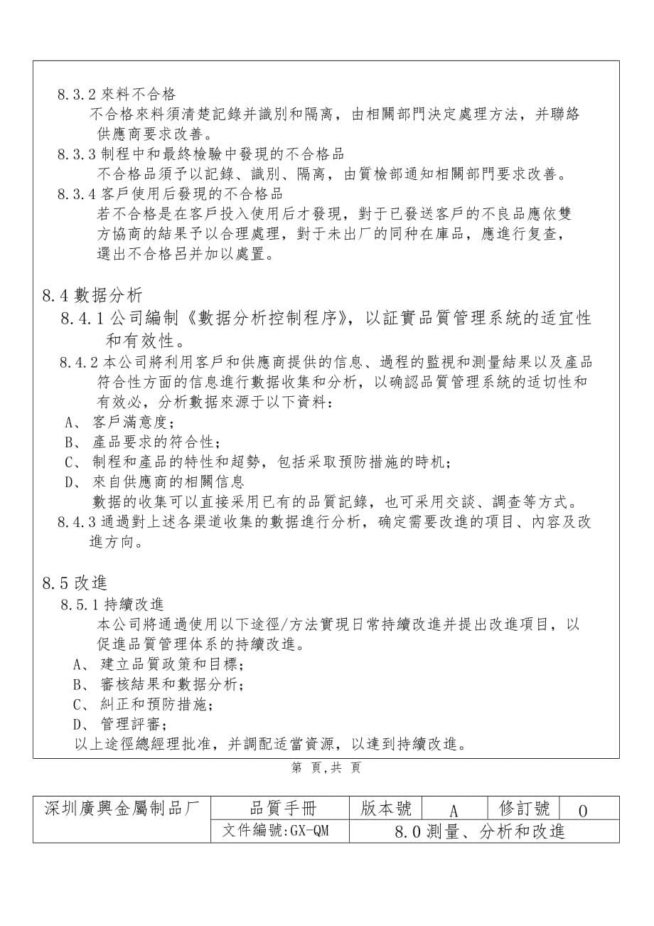 ISO深圳圳广兴金属制品厂品质手册范本_第5页