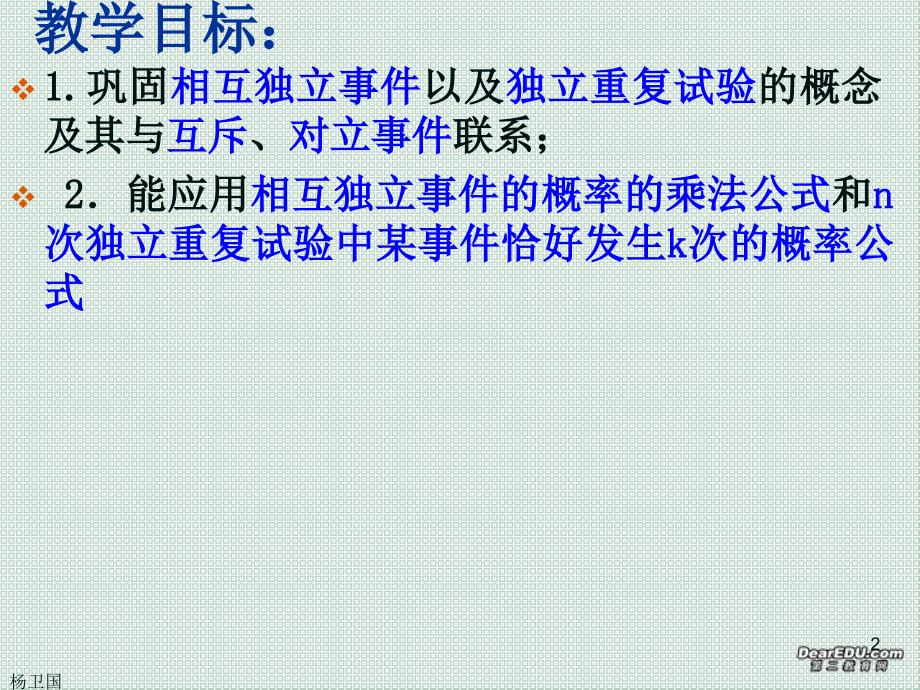 相互独立事件同时发生的概率第四课时.ppt_第2页