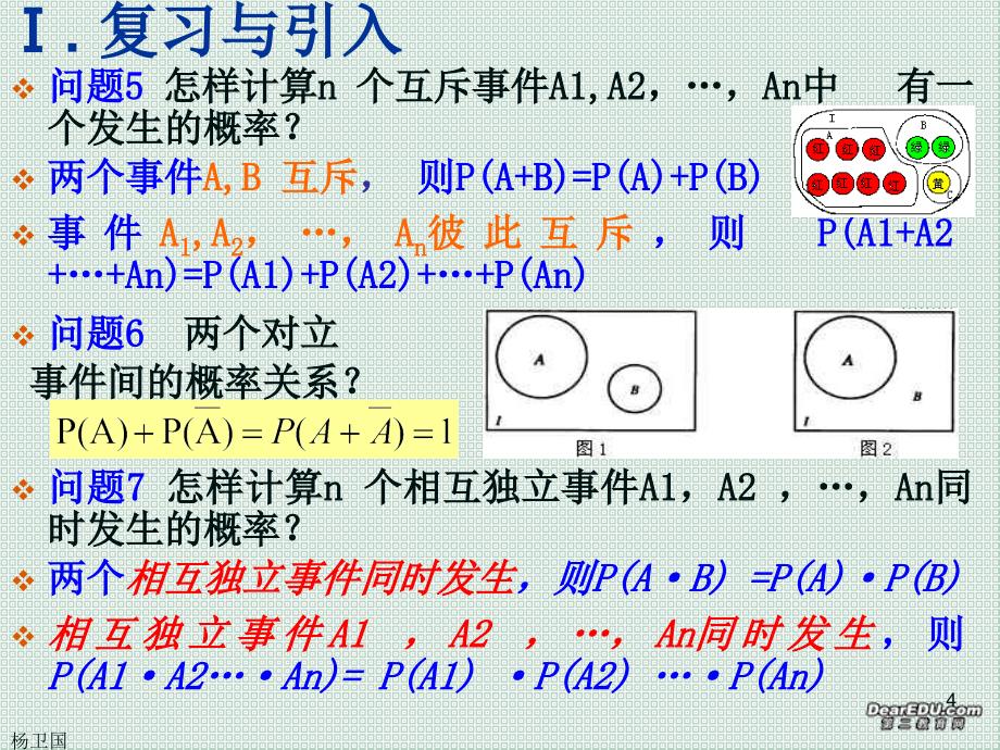 相互独立事件同时发生的概率第四课时.ppt_第4页