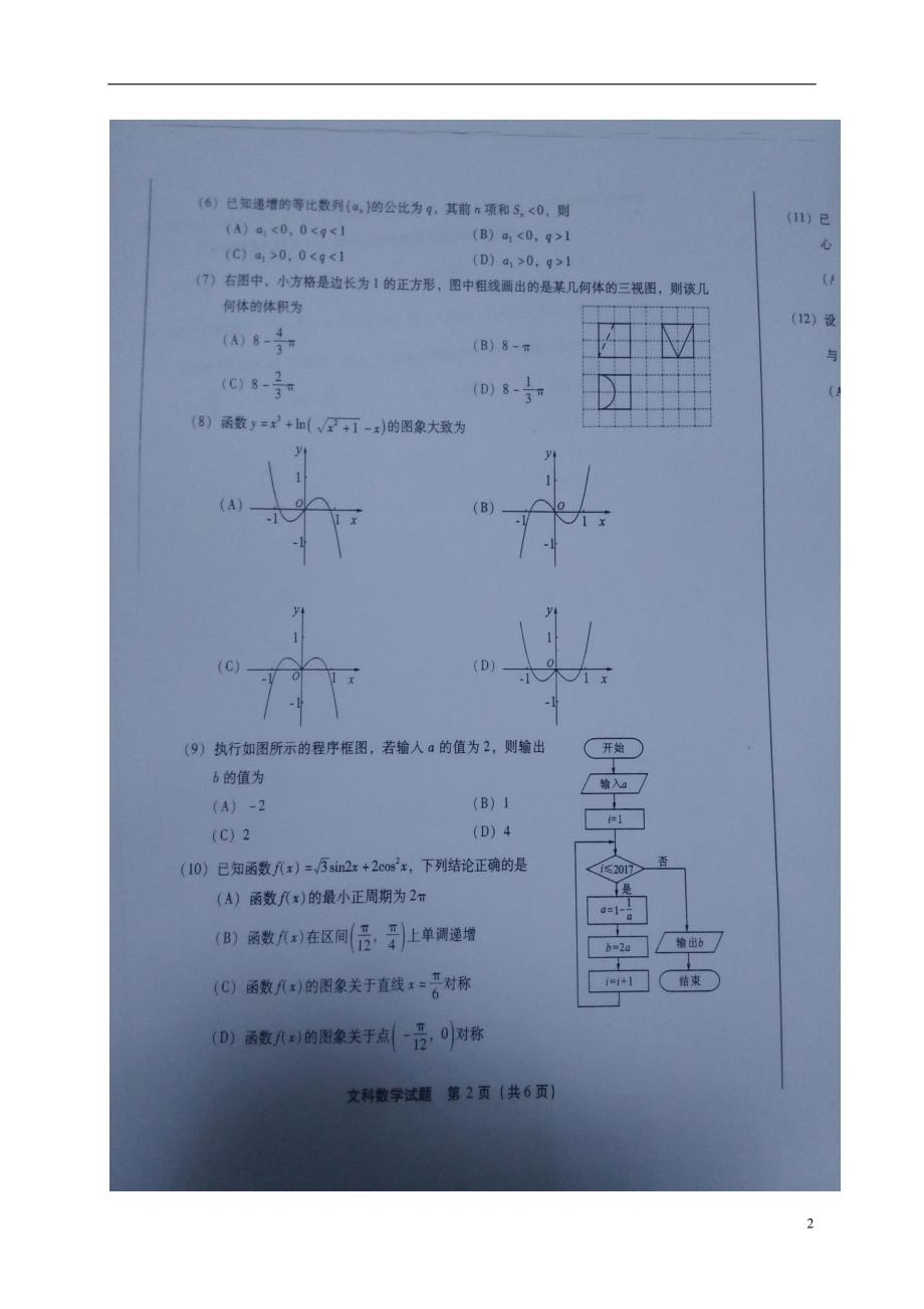 福建普通高中高三数学质量检查文 .doc_第2页