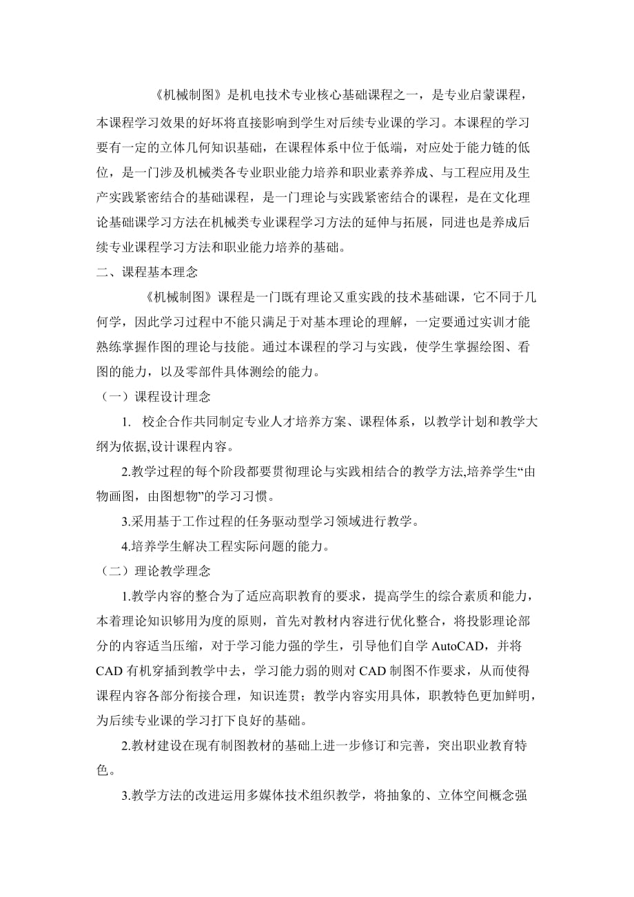 《机械制图》的课程标准.doc_第2页