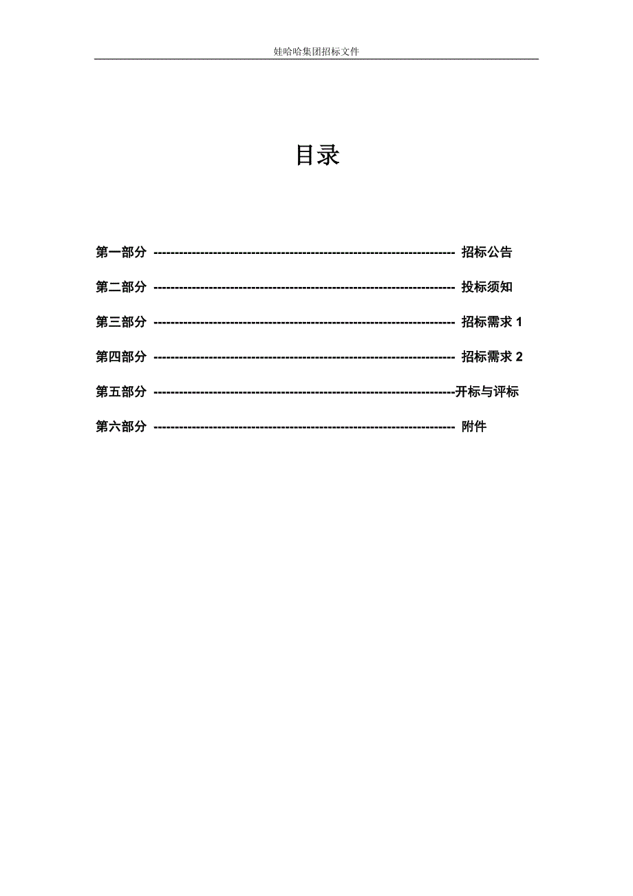 （招标投标）CO超临界萃取装置招标文件（项目名称）_第2页