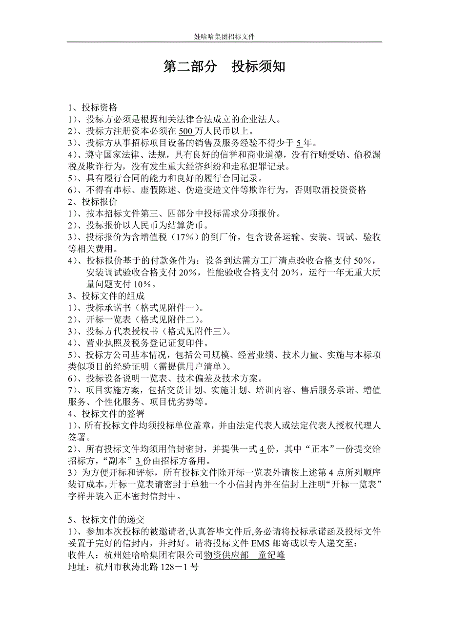 （招标投标）CO超临界萃取装置招标文件（项目名称）_第4页