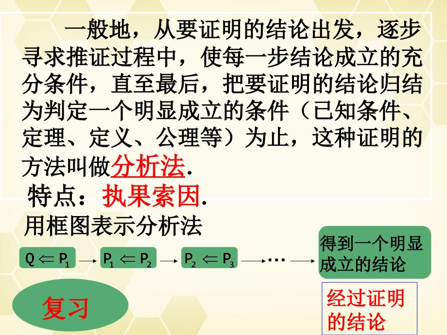 高中数学《直接证明与间接证明》课件3新人教A选修.ppt_第2页