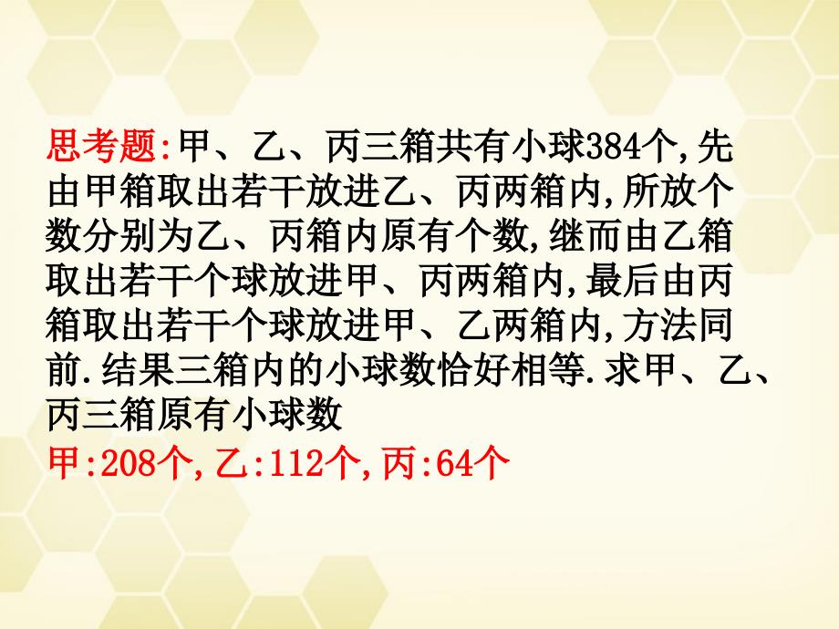 高中数学《直接证明与间接证明》课件3新人教A选修.ppt_第3页