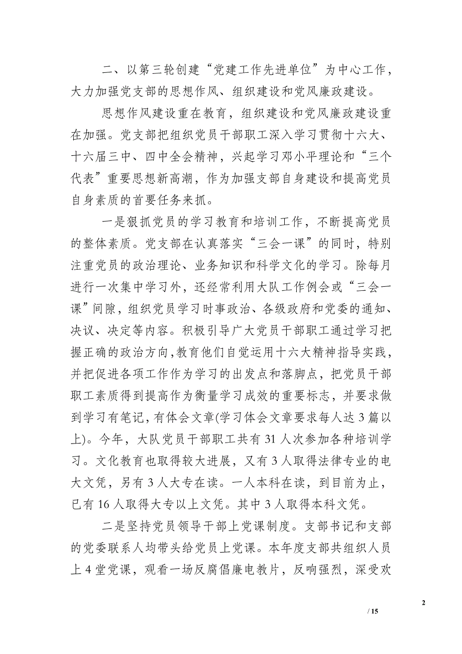 2019年支部党建工作总结_第2页