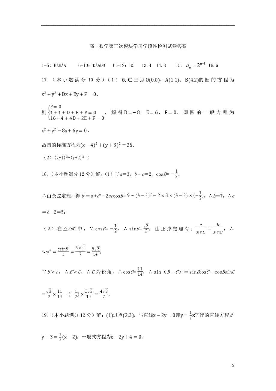 甘肃武威第六中学高一数学下学期第三次学段考试 .doc_第5页