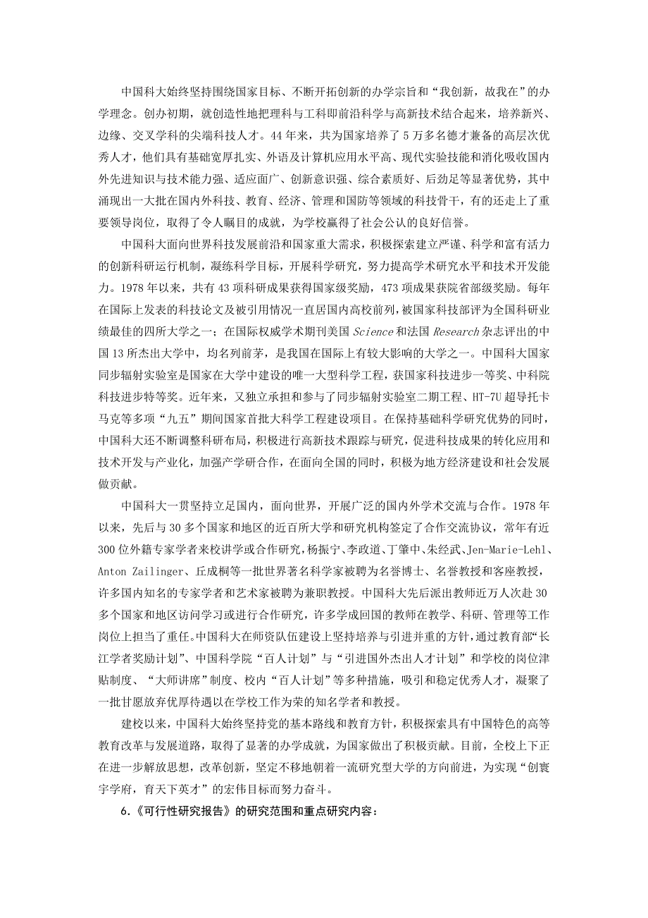 （项目管理）中国科学技术大学十五工程建设项目_第2页