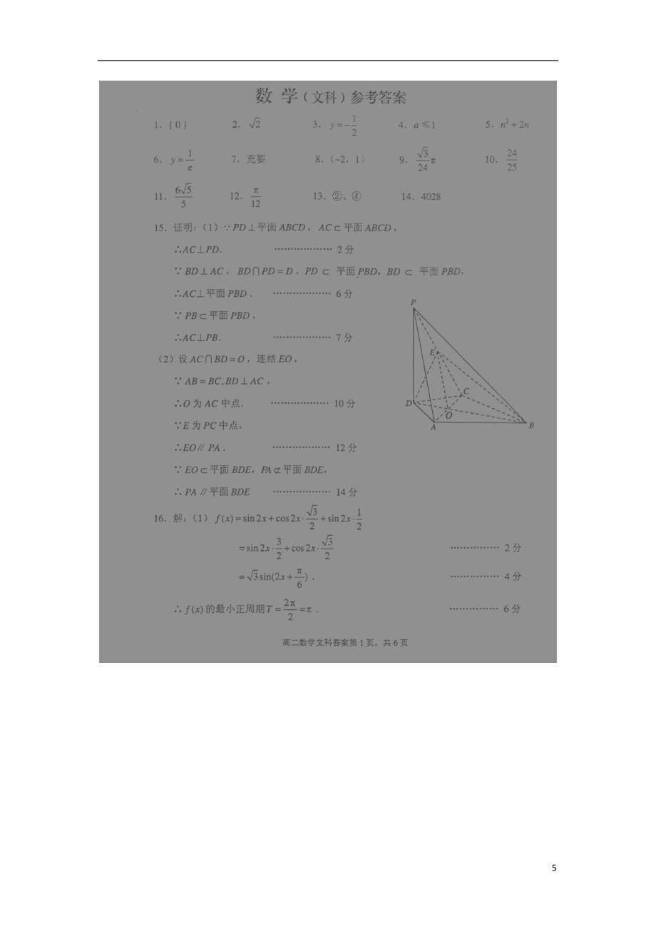 江苏淮安浦南外国语学校高二数学期末考试文.doc_第5页