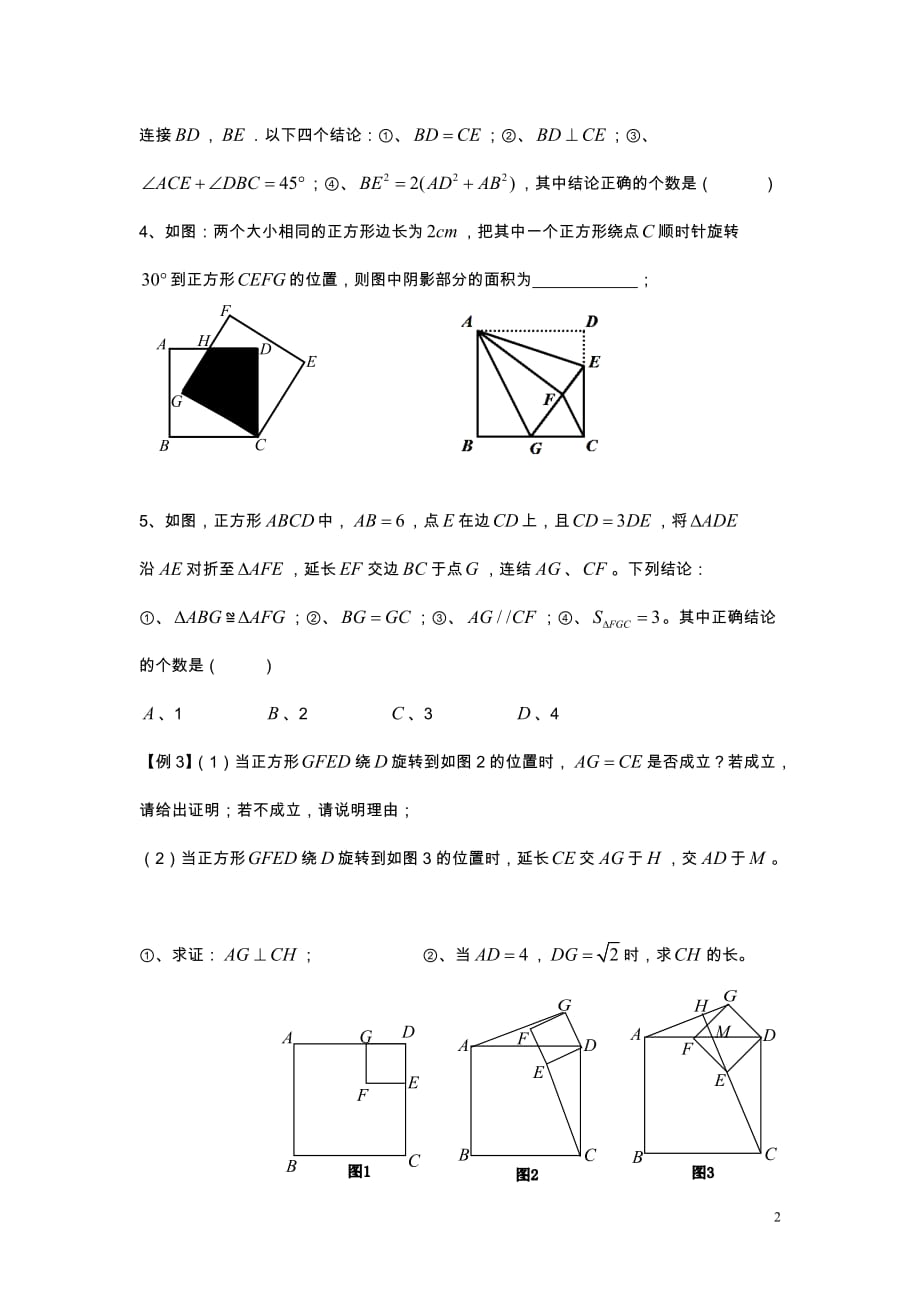 北师大版初二数学上期末考点专题(几何)_第2页