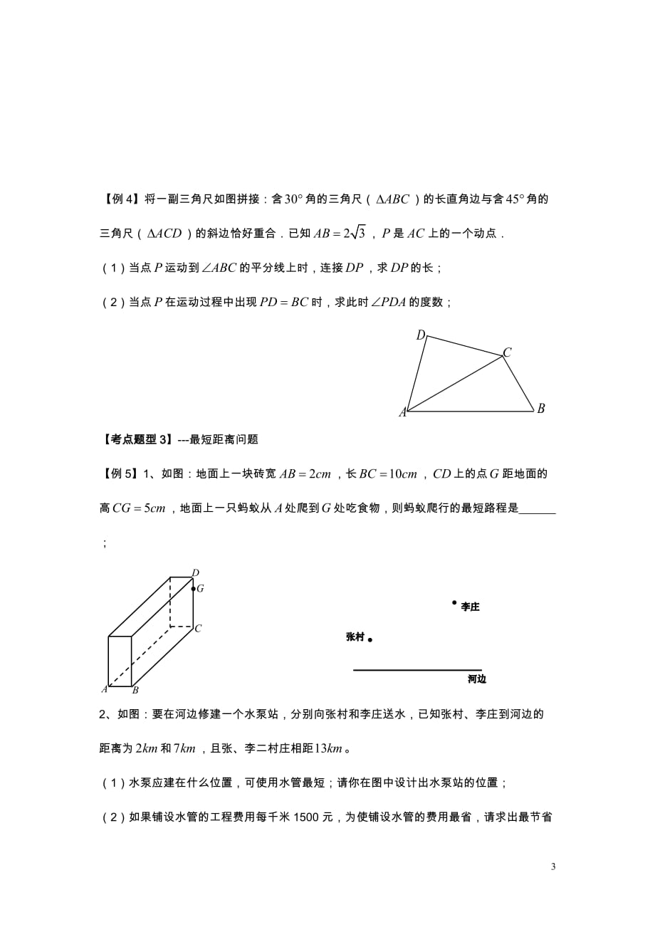 北师大版初二数学上期末考点专题(几何)_第3页