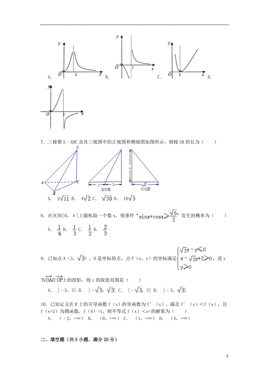 福建高三数学下学期第九次月考试卷理.doc_第2页