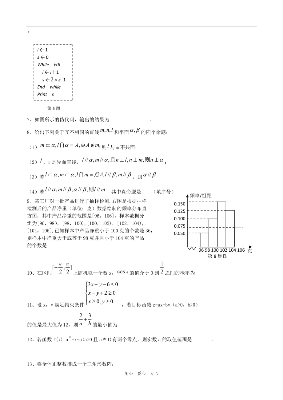 江苏姜淮高三数学培训中心期初.doc_第2页