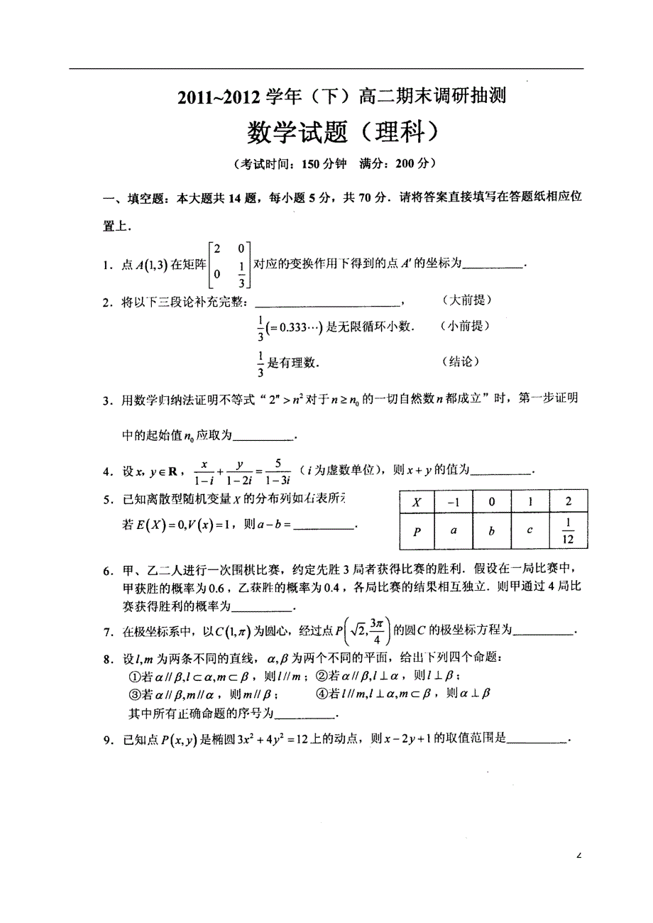 江苏连云港外国语学校高二数学期末复习9理苏教.doc_第2页