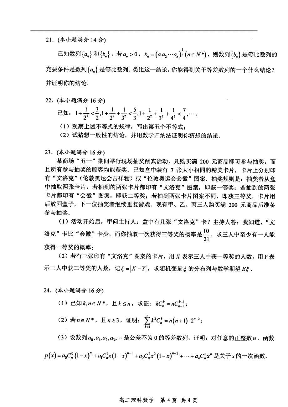 江苏连云港外国语学校高二数学期末复习9理苏教.doc_第5页