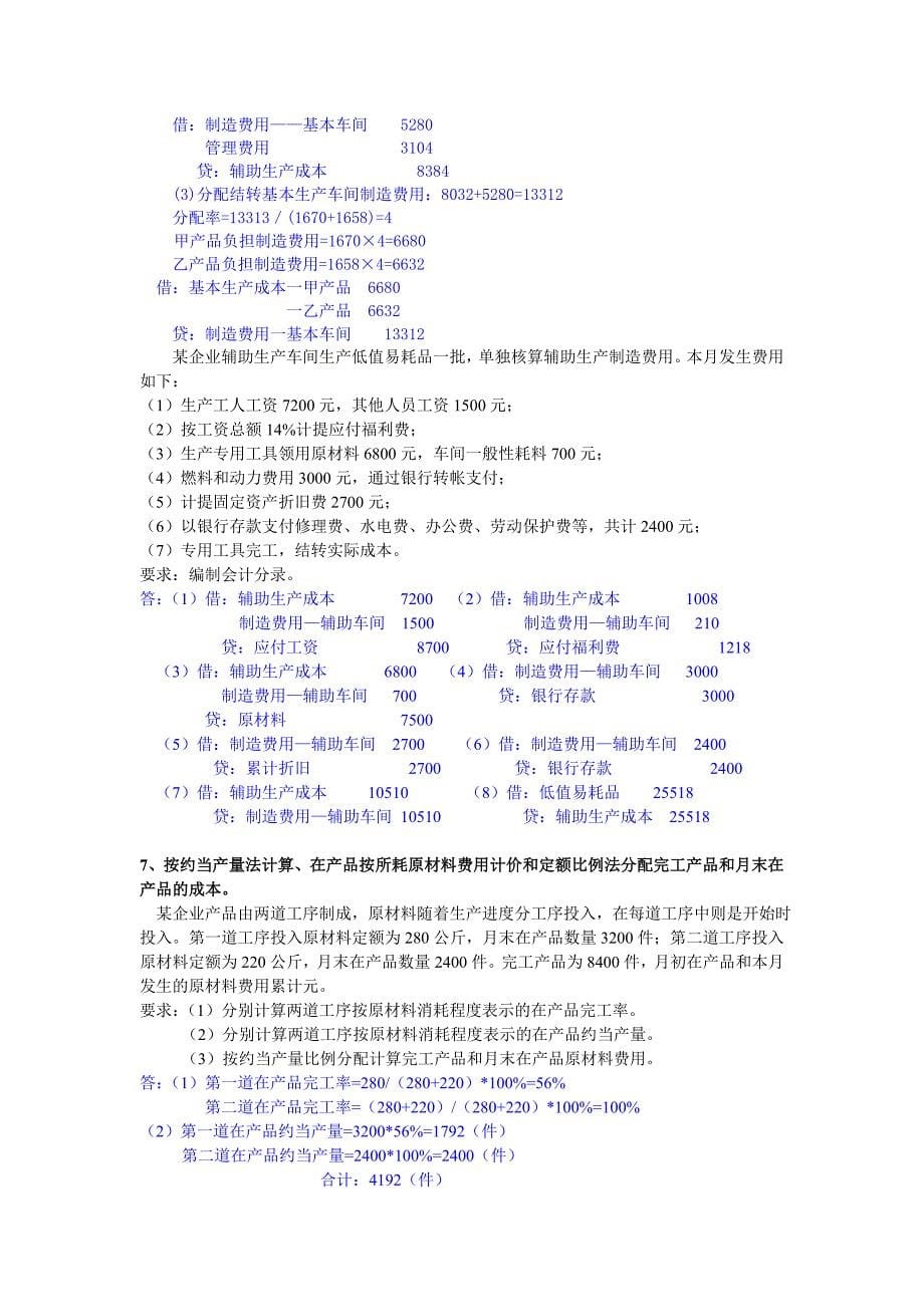 北京电大纺织分校-会计成本会计计算题_第5页