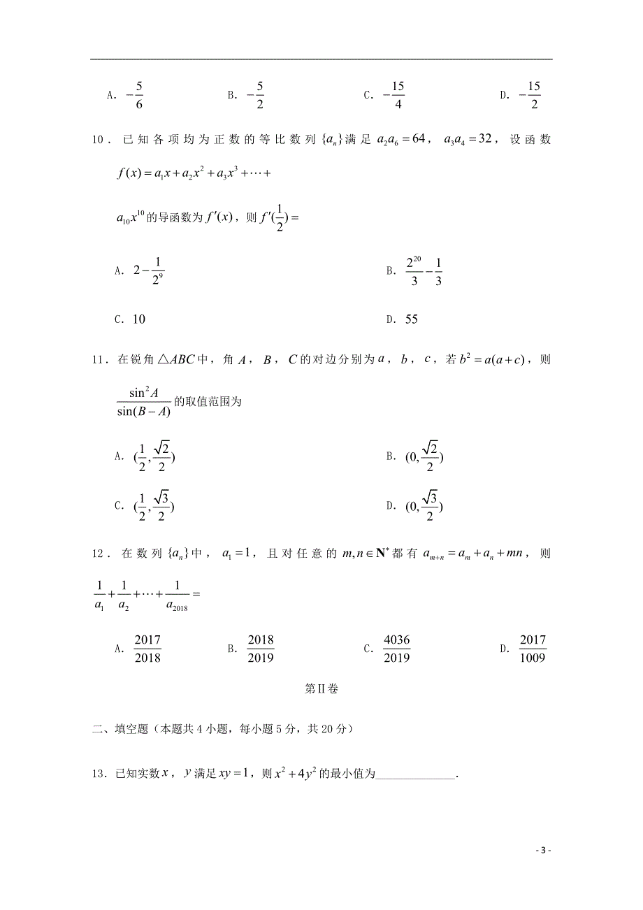 甘肃张掖山丹第一中学高二数学期末模拟考试文.doc_第3页