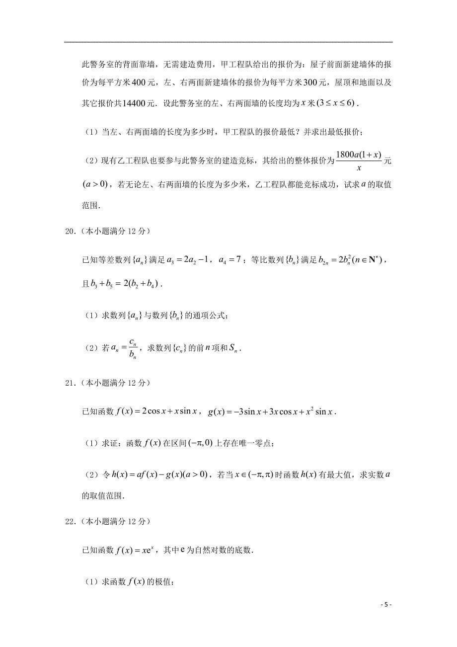 甘肃张掖山丹第一中学高二数学期末模拟考试文.doc_第5页