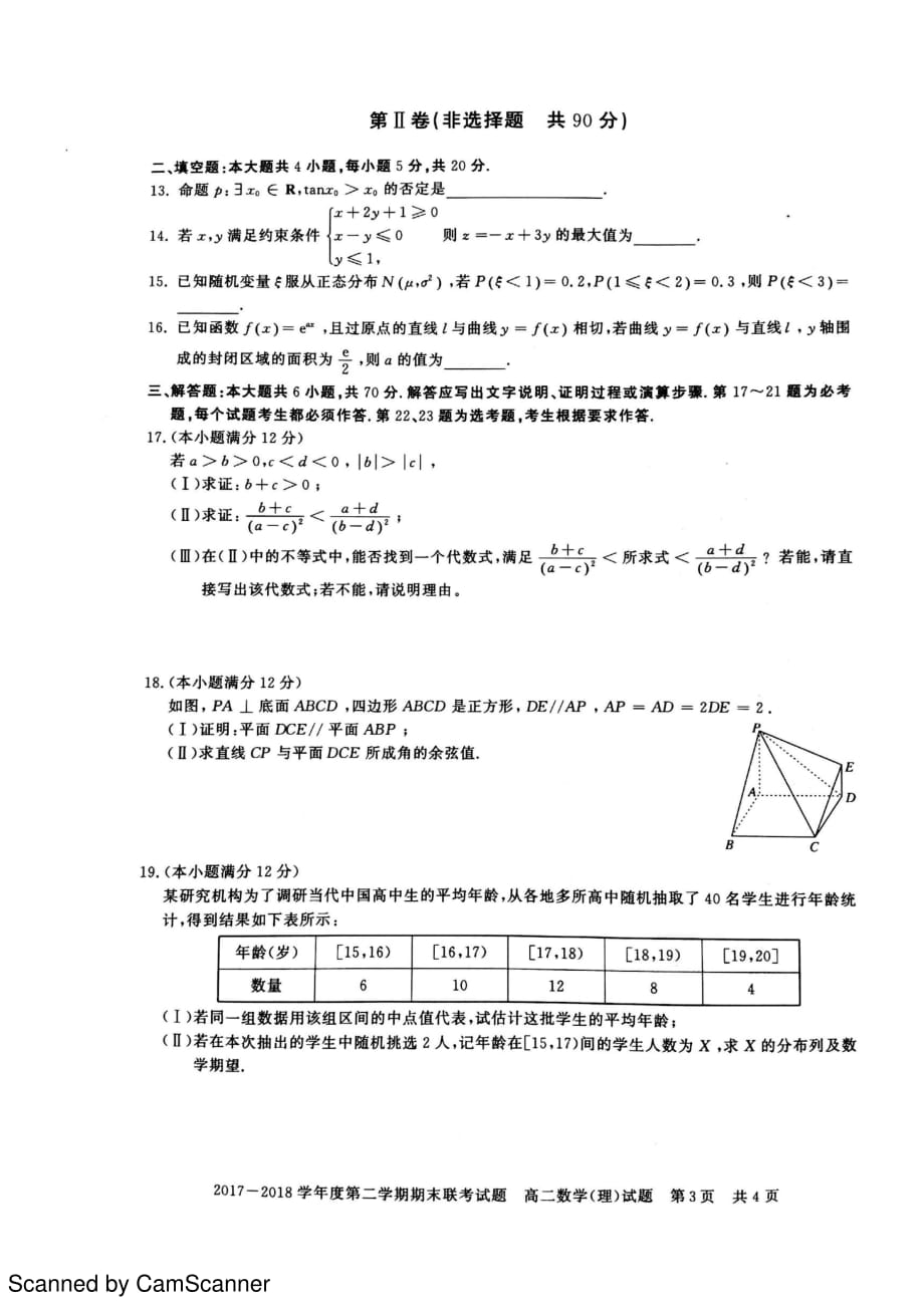 湖北天门、仙桃、潜江高二期末联考数学理pdf.pdf_第3页