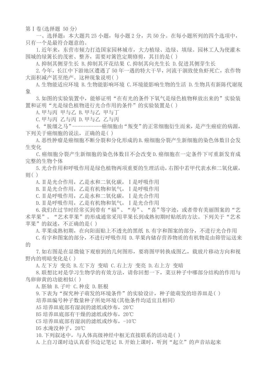 （生物科技行业）生物中考试题_第1页