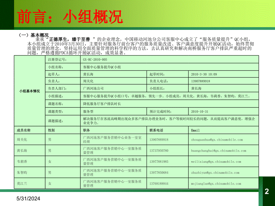 中国移动降低服务厅客户排队时长QC成果汇报_第2页