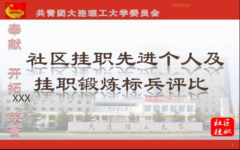 社区挂职先进个人申请报告PPT课件.ppt_第1页