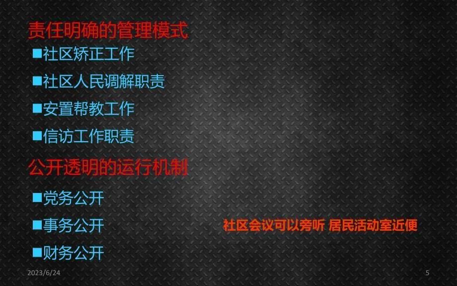 社区挂职先进个人申请报告PPT课件.ppt_第5页