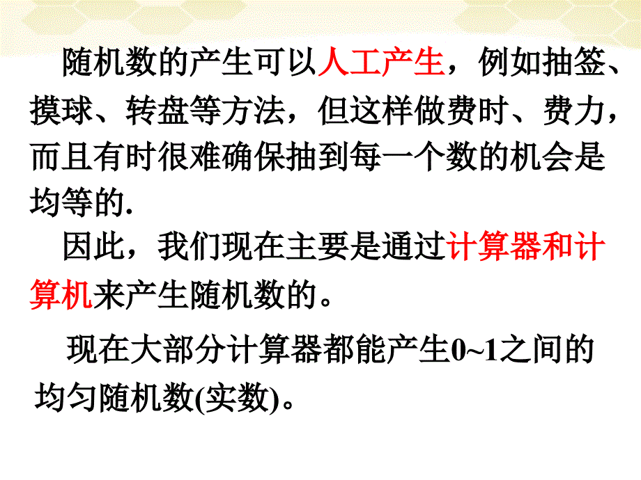 高中数学3.3.2《随机数的含义与应用》课件新人教B必修.ppt_第3页