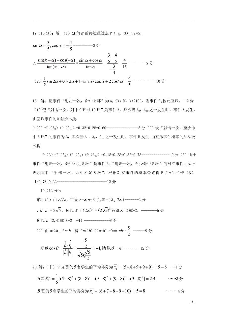 河南开封通许实验中学高一数学下学期期末考试.doc_第5页