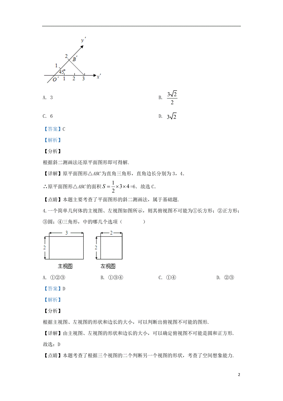 甘肃临夏州临夏中学高一数学上学期第二次月考.doc_第2页