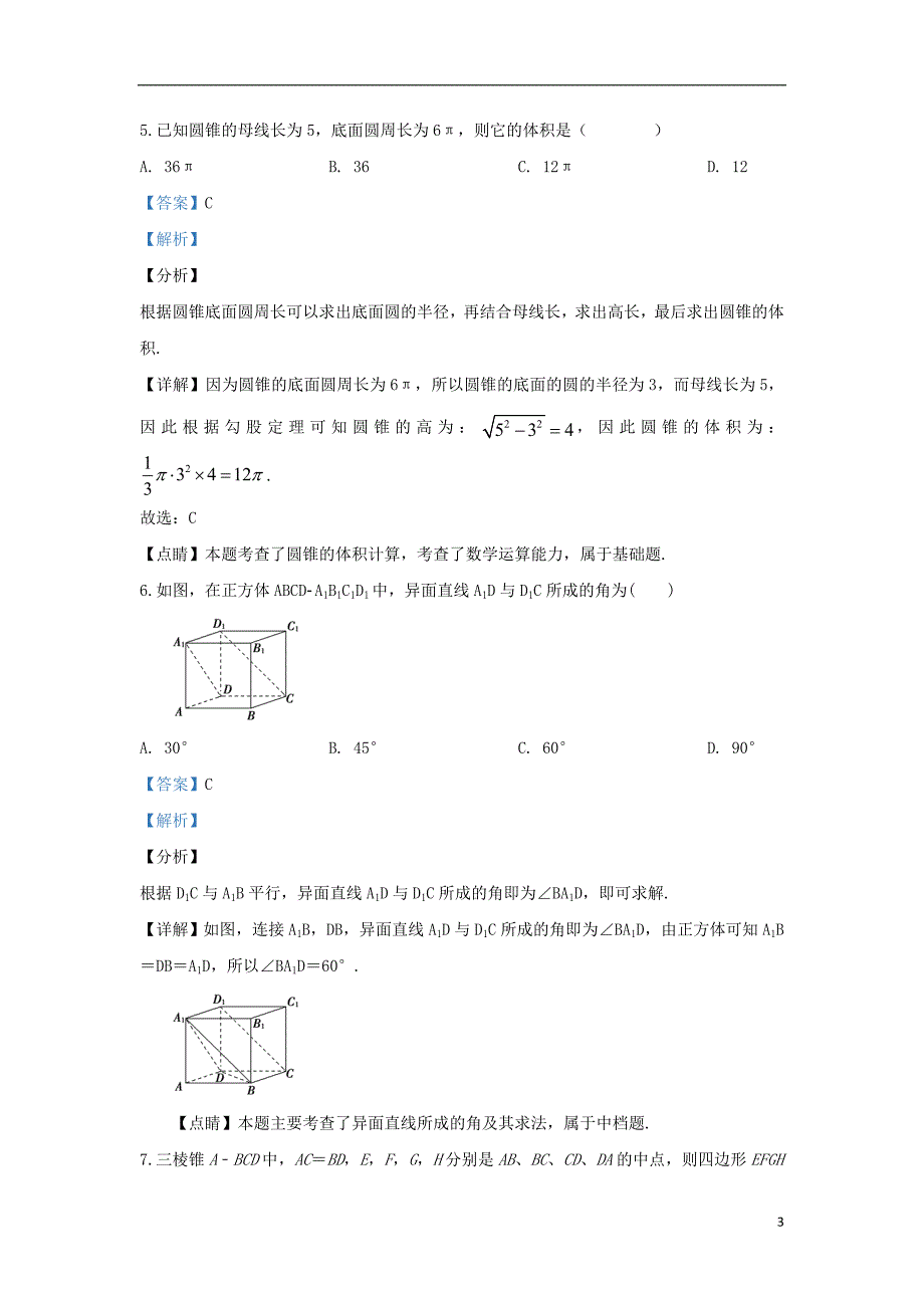 甘肃临夏州临夏中学高一数学上学期第二次月考.doc_第3页