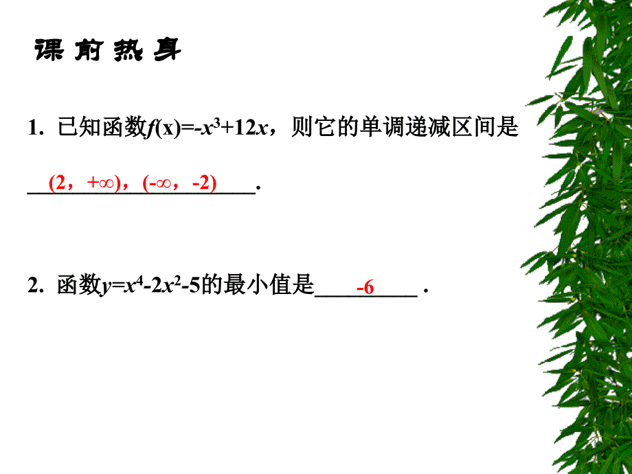 高中数学基础复习第十二章极限与导数第3课时应用.ppt_第3页