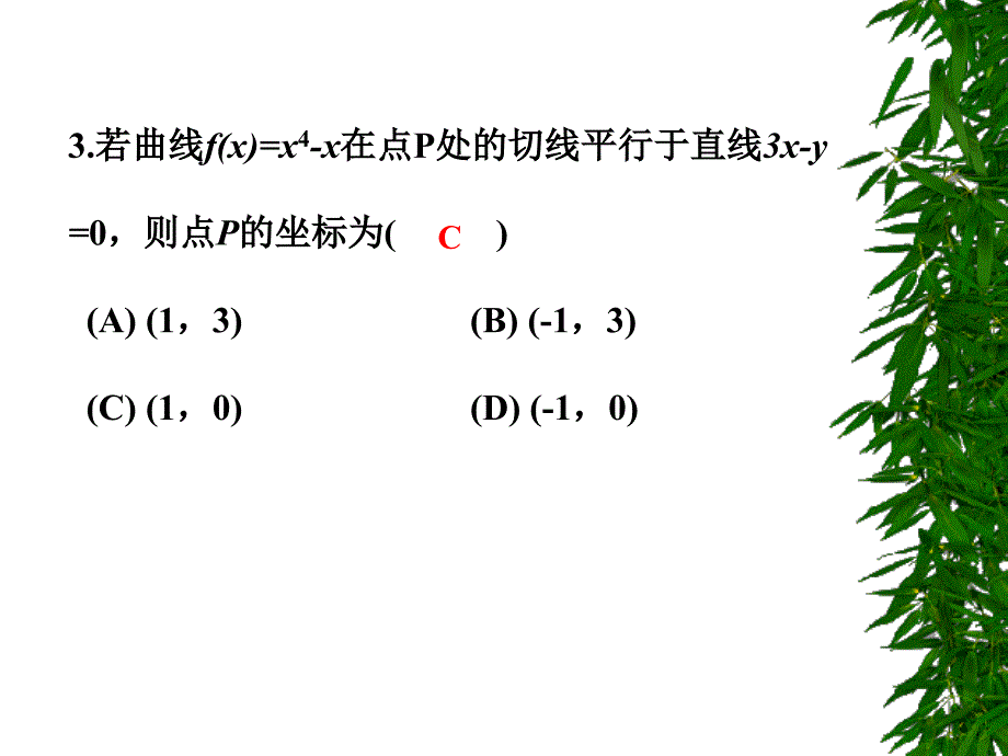 高中数学基础复习第十二章极限与导数第3课时应用.ppt_第4页