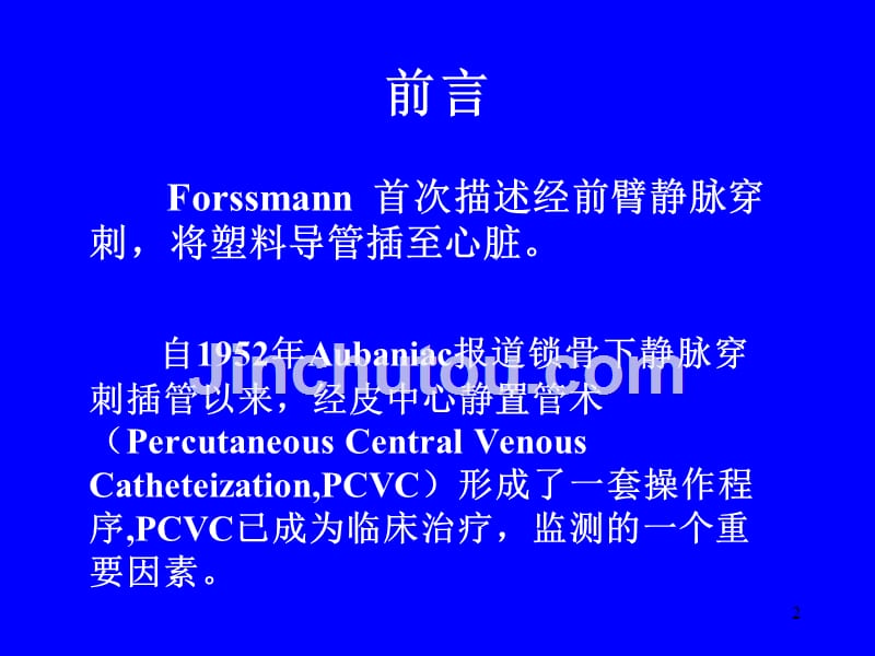 经皮中心静脉置管术基础与临床知识PPT课件_第2页