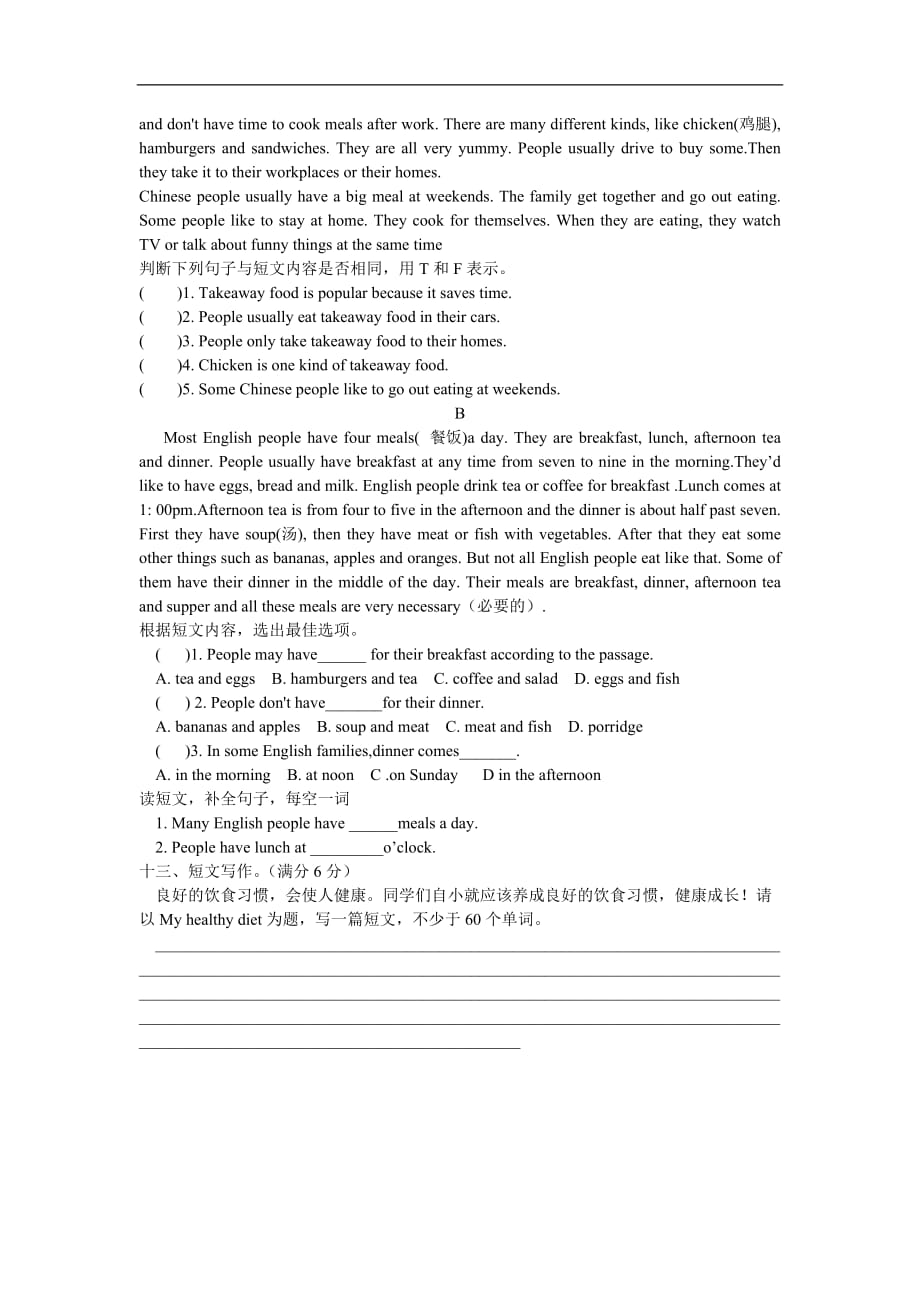 译林版2019-2020年六年级英语下册 Unit 3 目标检测卷_第4页