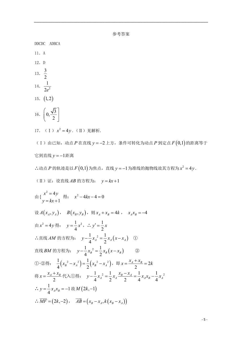 河北高中数学毕业班下学期第一次月考.doc_第5页