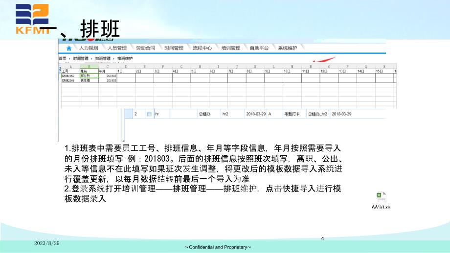 时间管理模块培训资料V副本PPT课件.pptx_第4页